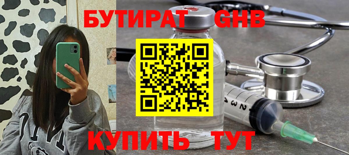 Бутират 99%  БУТИРАТ  Мирный  Вход с VPN 