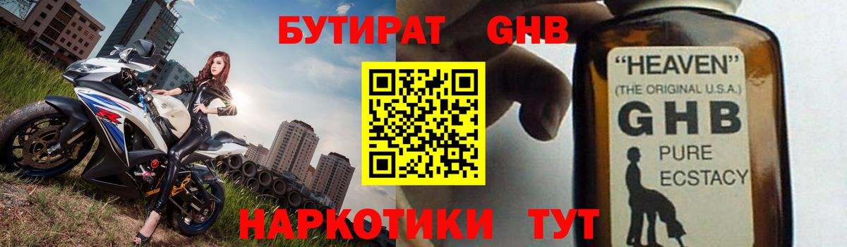 Бутират бутандиол Мирный