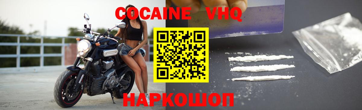 Кокаин VHQ  COCAIN  Мирный  Вход с VPN 