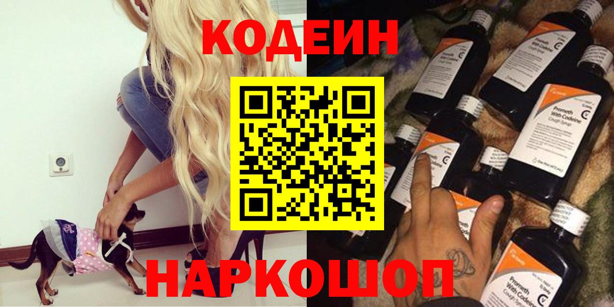 Кодеиновый сироп Lean Purple Drank Мирный