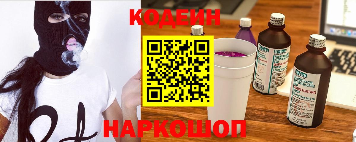 дарнет шоп  Вход с VPN  Мирный  Кодеин Purple Drank  Кодеин Purple Drank 
