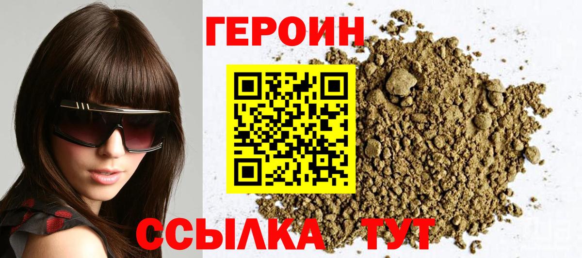 Героин Heroin Мирный