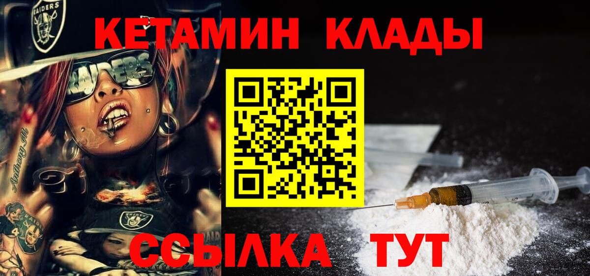 Кетамин VHQ  Кетамин ketamine  Вход с VPN  Мирный 