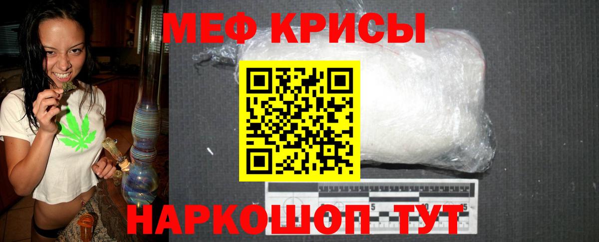Меф мяу мяу мука Мирный