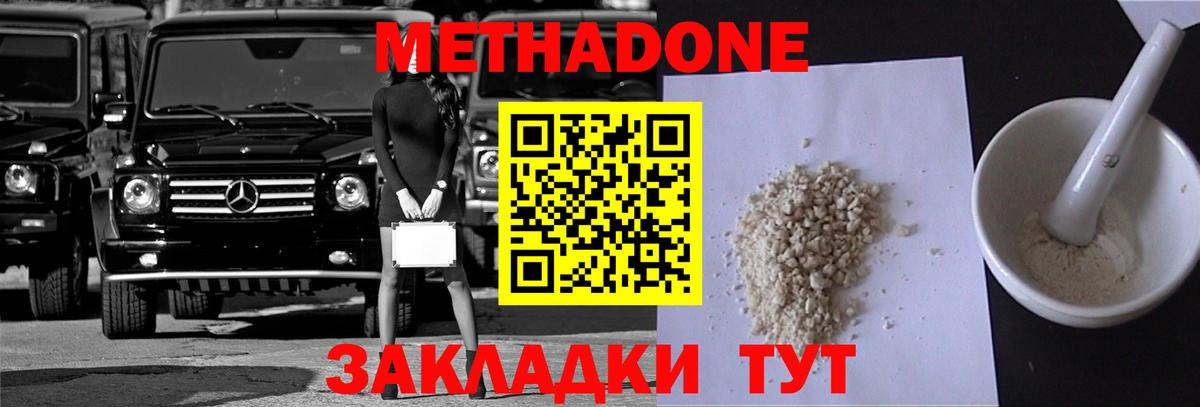 МЕТАДОН methadone Мирный